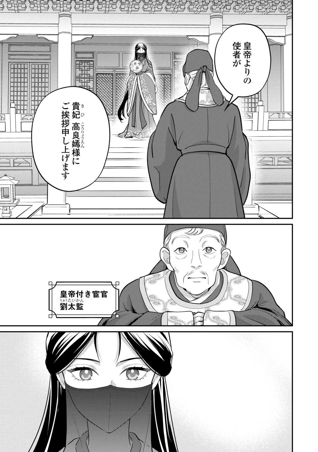 Koukyuu no Nisemono - Chapter 5 - Page 25