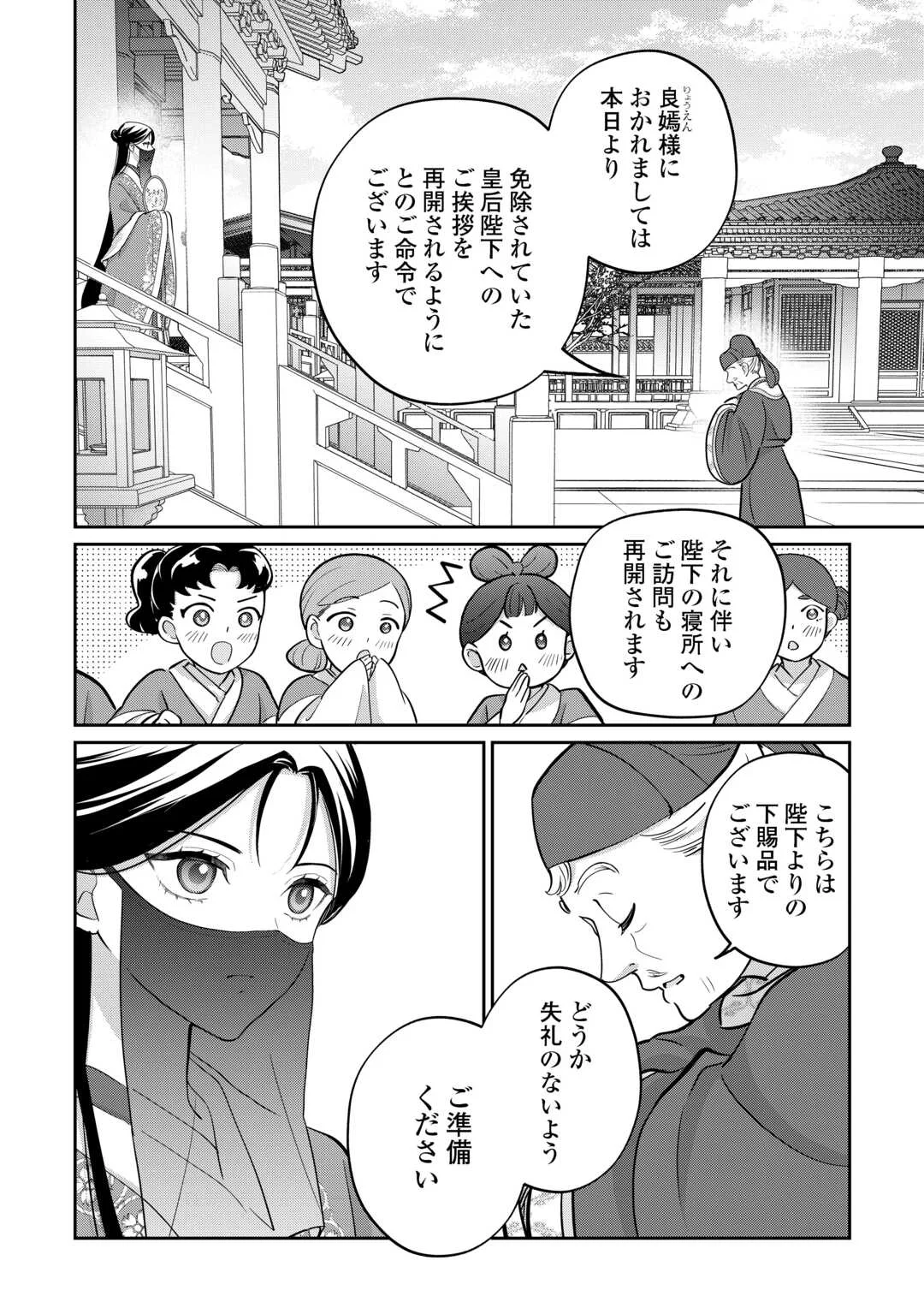 Koukyuu no Nisemono - Chapter 5 - Page 26