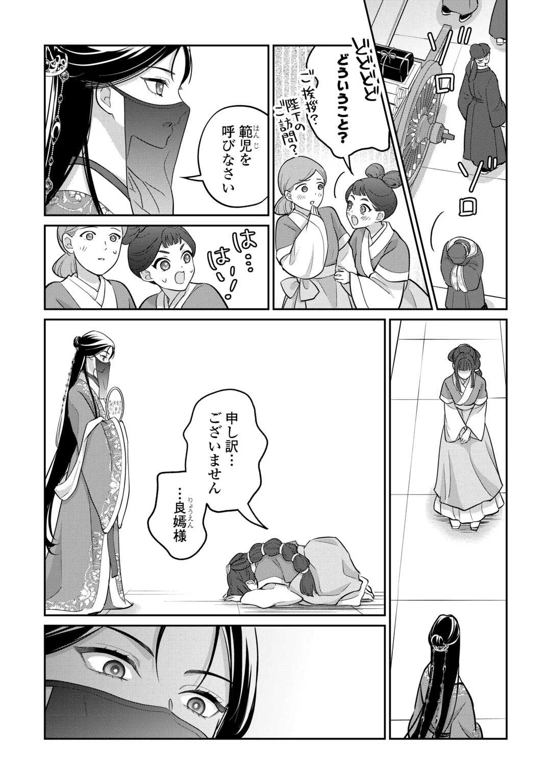 Koukyuu no Nisemono - Chapter 5 - Page 27