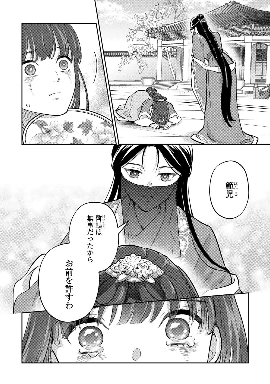 Koukyuu no Nisemono - Chapter 5 - Page 28