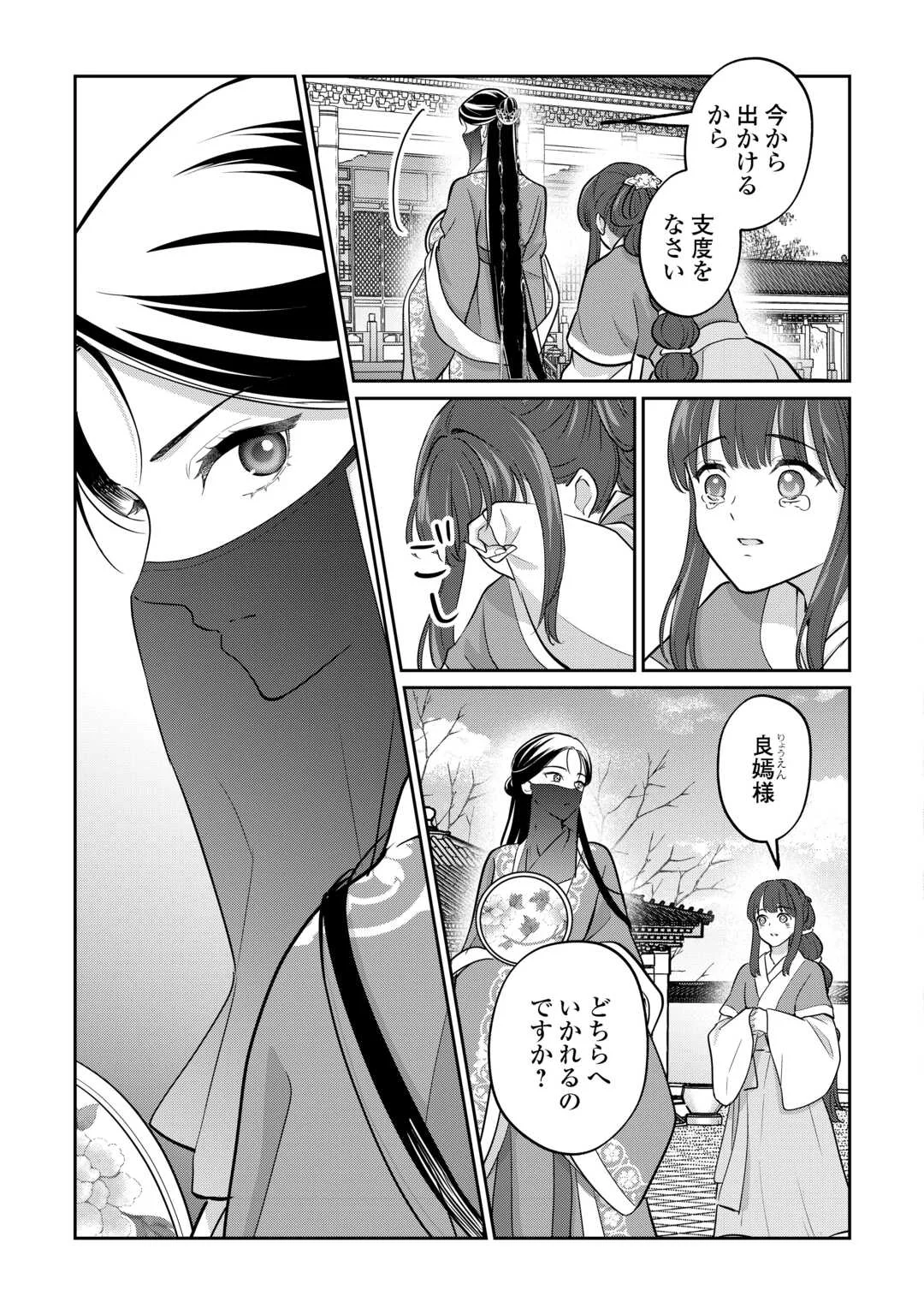 Koukyuu no Nisemono - Chapter 5 - Page 29