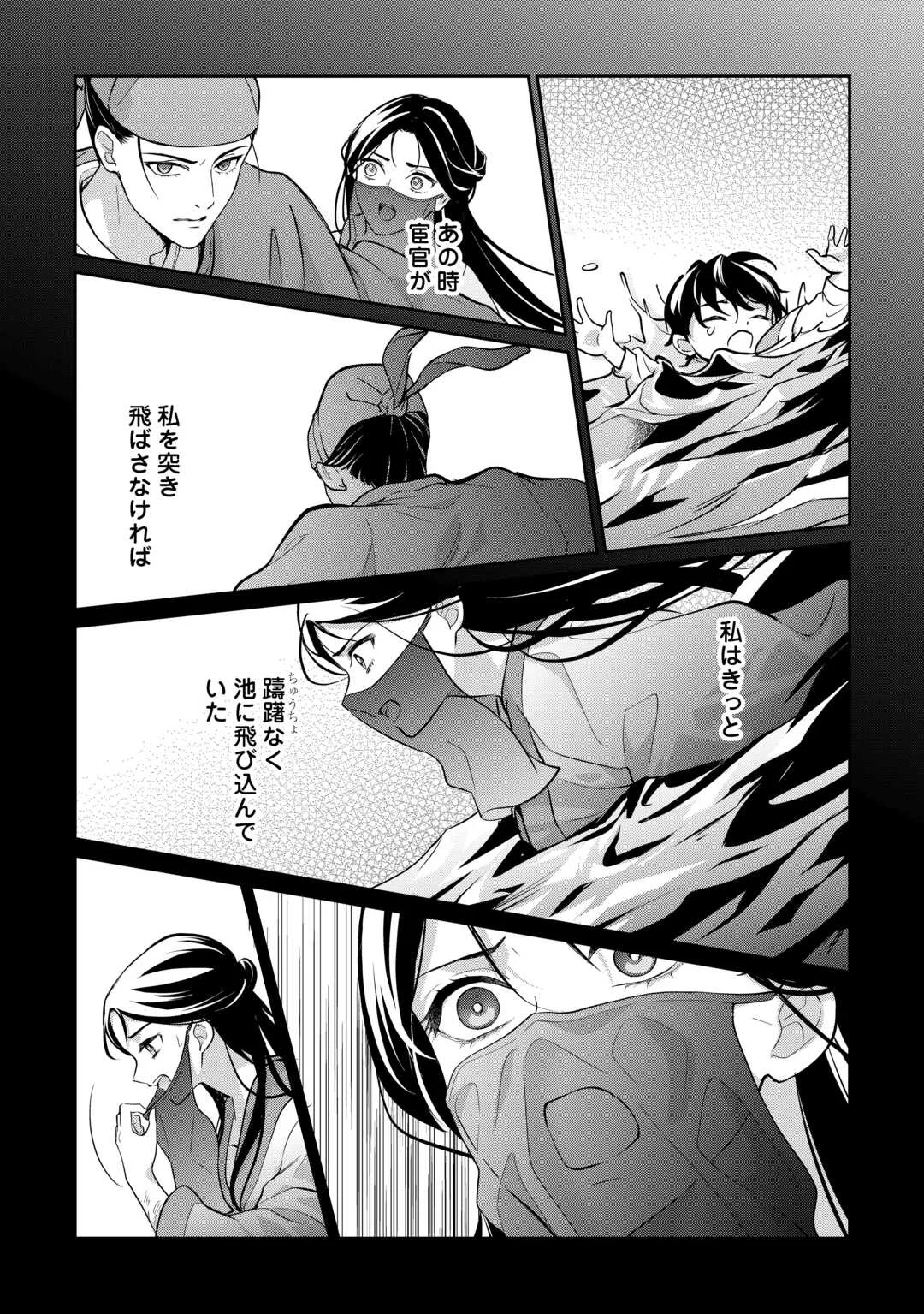 Koukyuu no Nisemono - Chapter 5 - Page 3