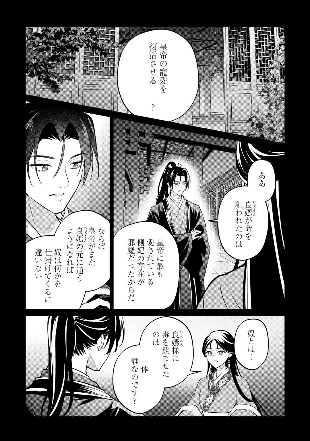 Koukyuu no Nisemono - Chapter 5 - Page 30