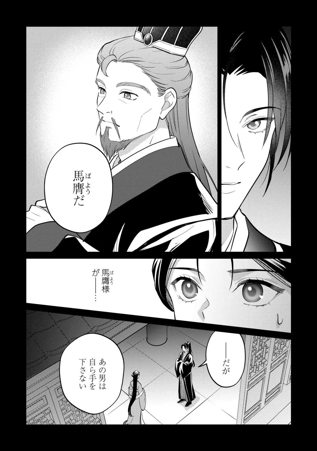 Koukyuu no Nisemono - Chapter 5 - Page 31