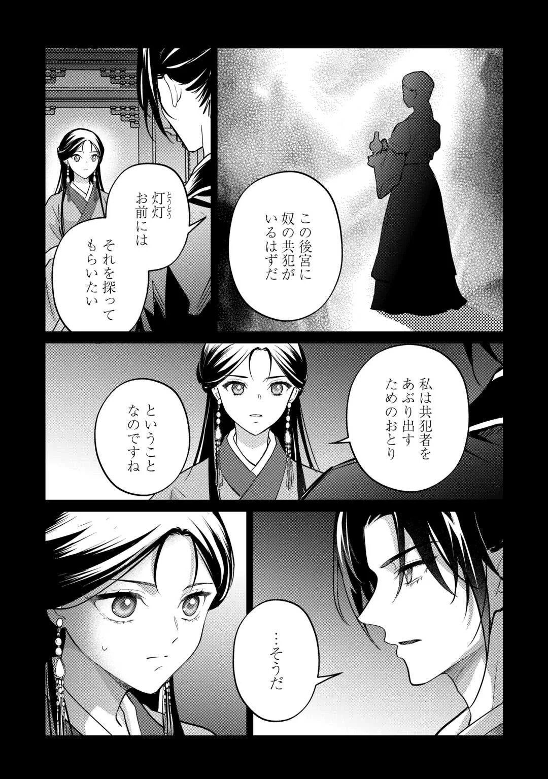Koukyuu no Nisemono - Chapter 5 - Page 32