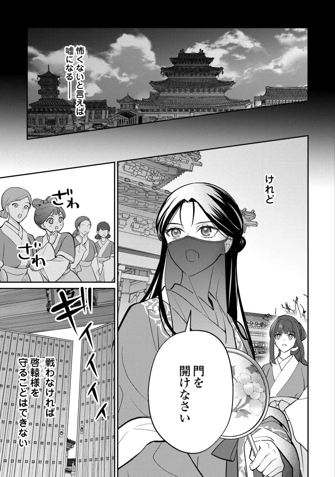Koukyuu no Nisemono - Chapter 5 - Page 33