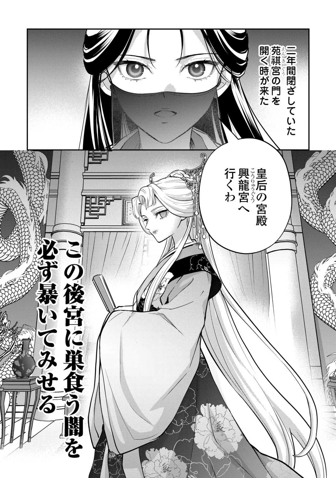 Koukyuu no Nisemono - Chapter 5 - Page 34