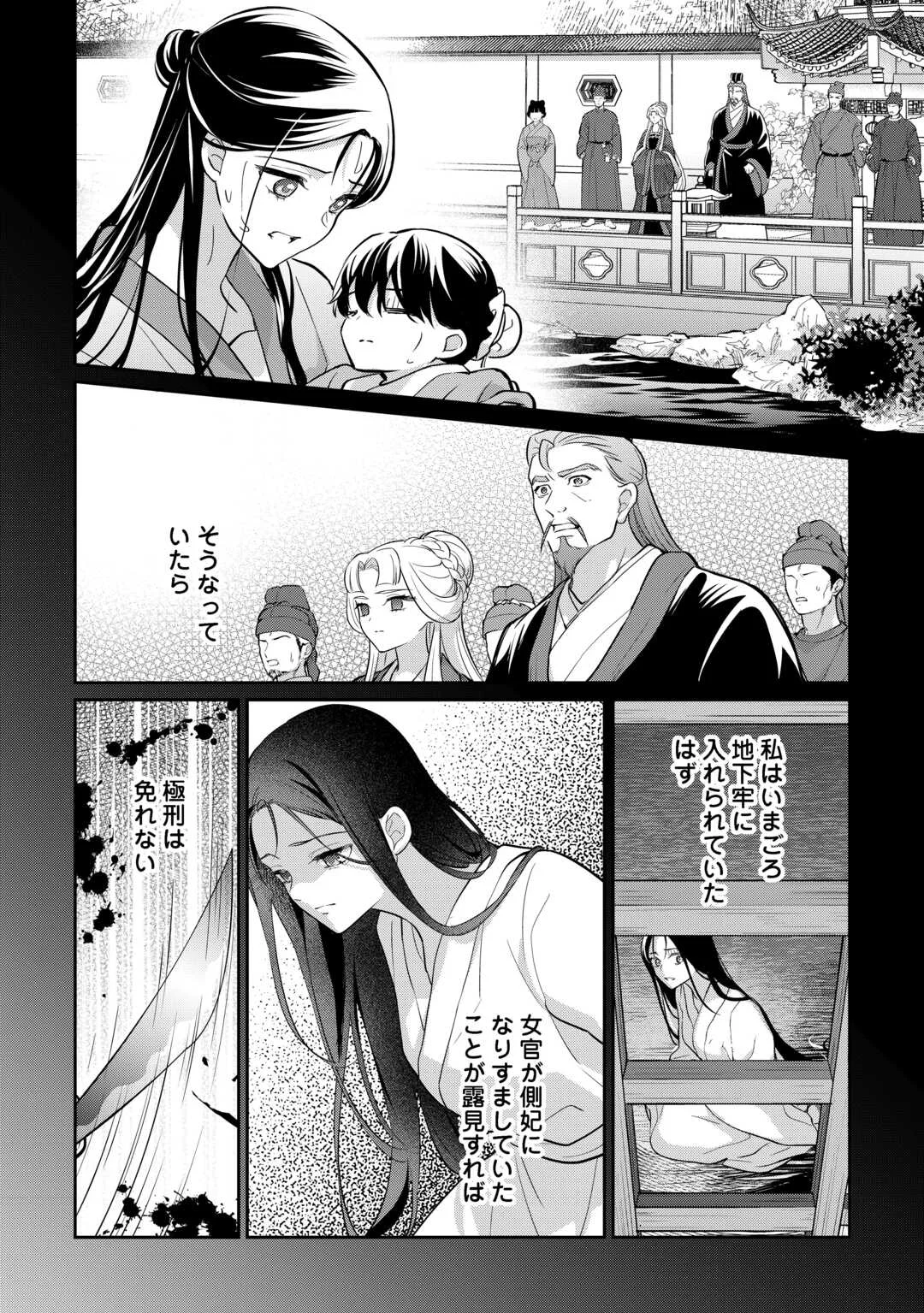 Koukyuu no Nisemono - Chapter 5 - Page 4