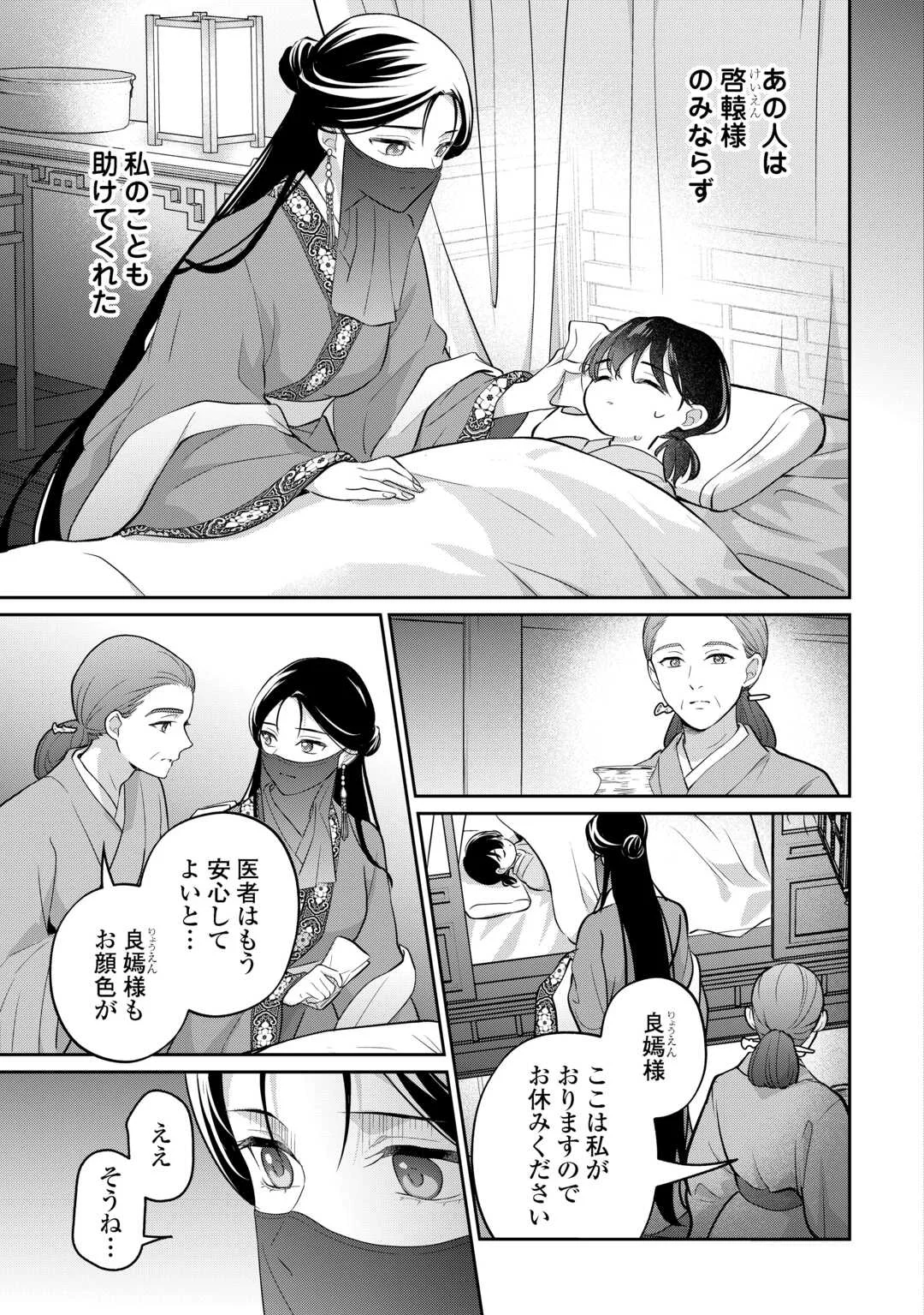 Koukyuu no Nisemono - Chapter 5 - Page 5