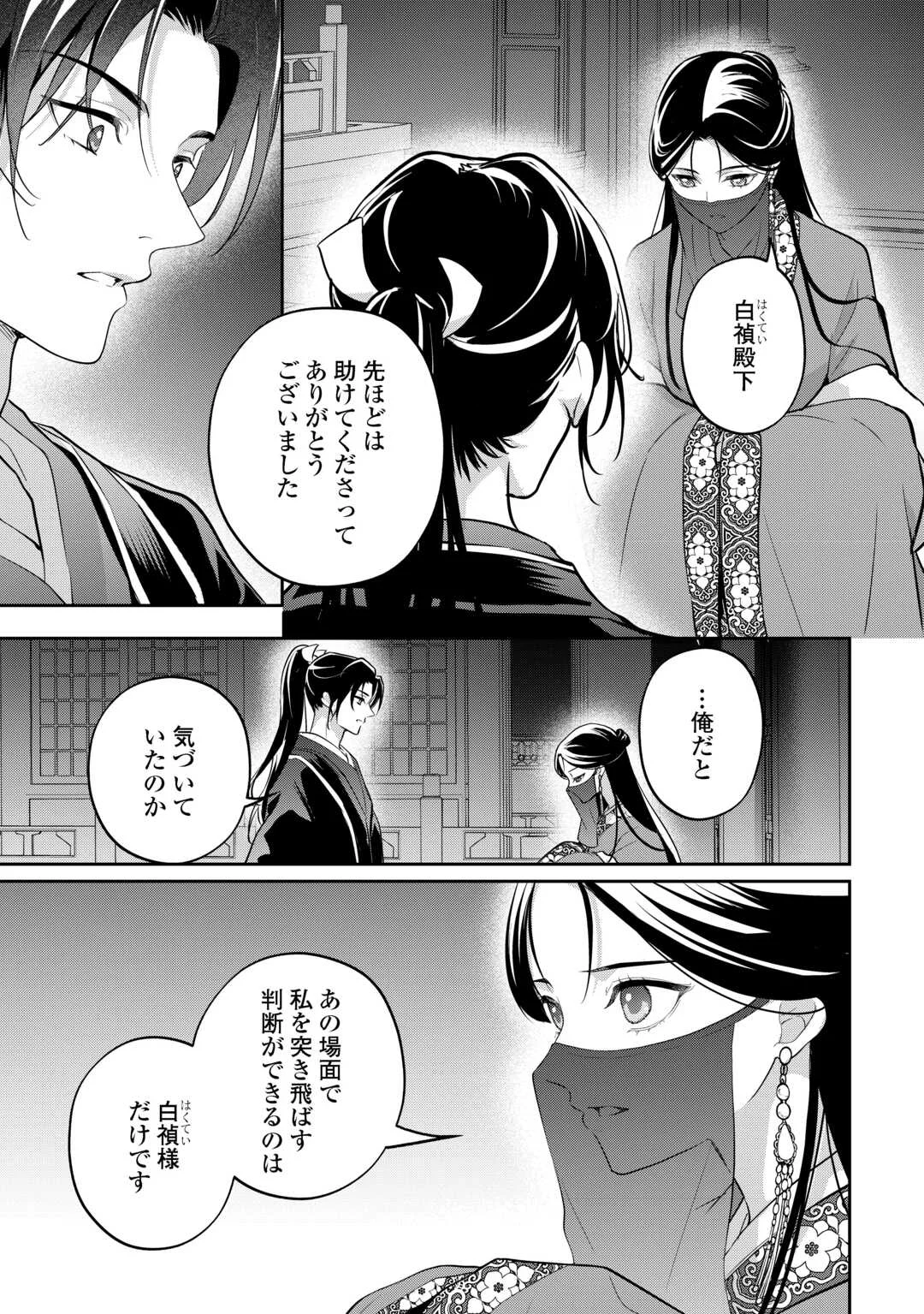Koukyuu no Nisemono - Chapter 5 - Page 7