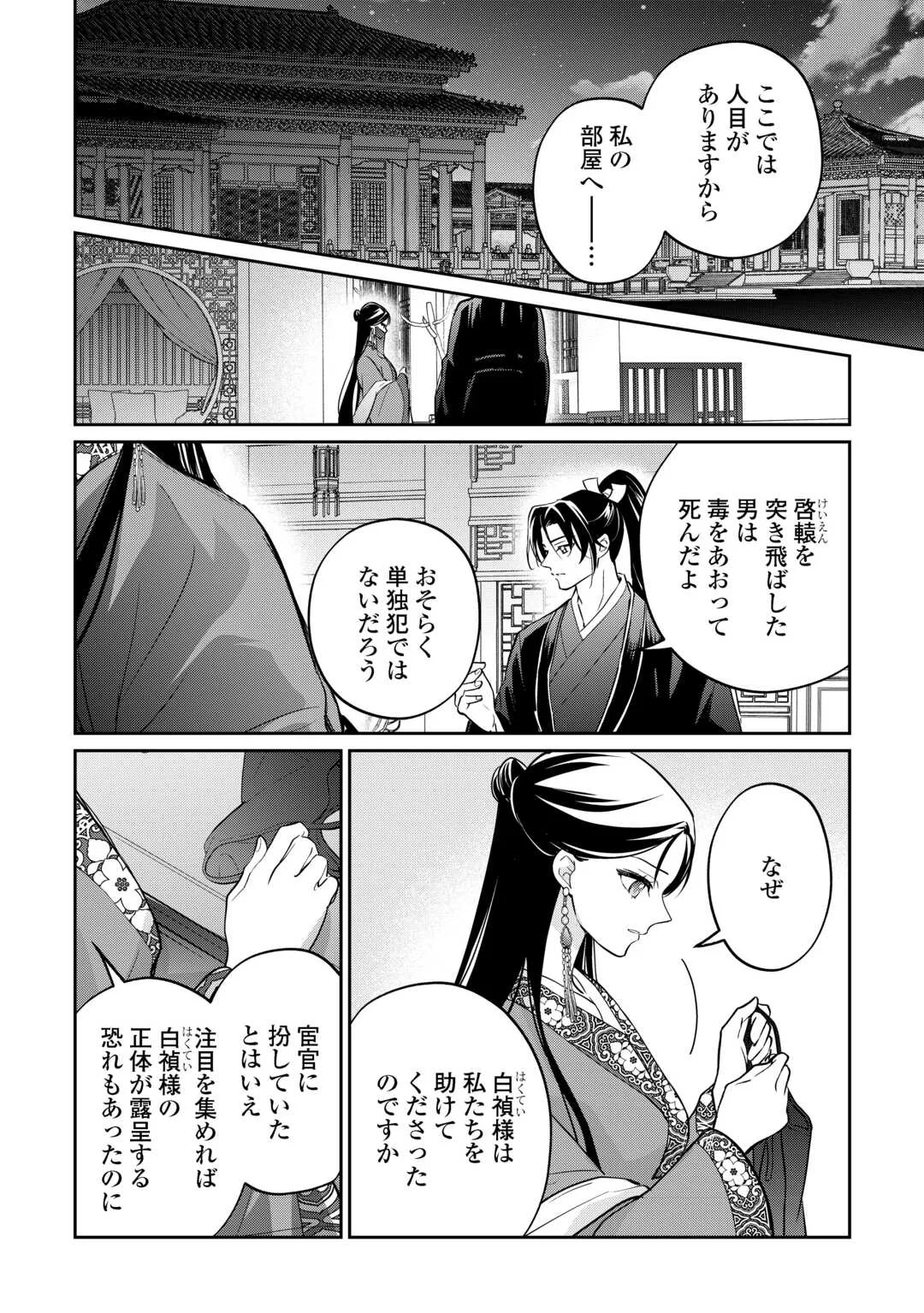 Koukyuu no Nisemono - Chapter 5 - Page 8