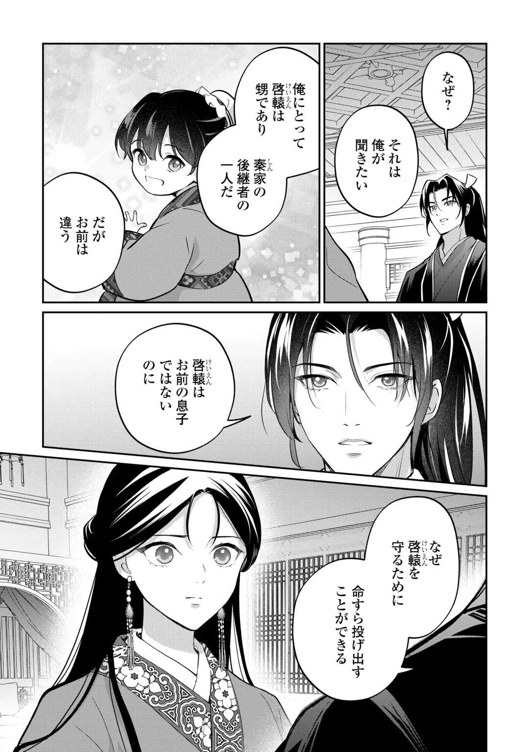 Koukyuu no Nisemono - Chapter 5 - Page 9