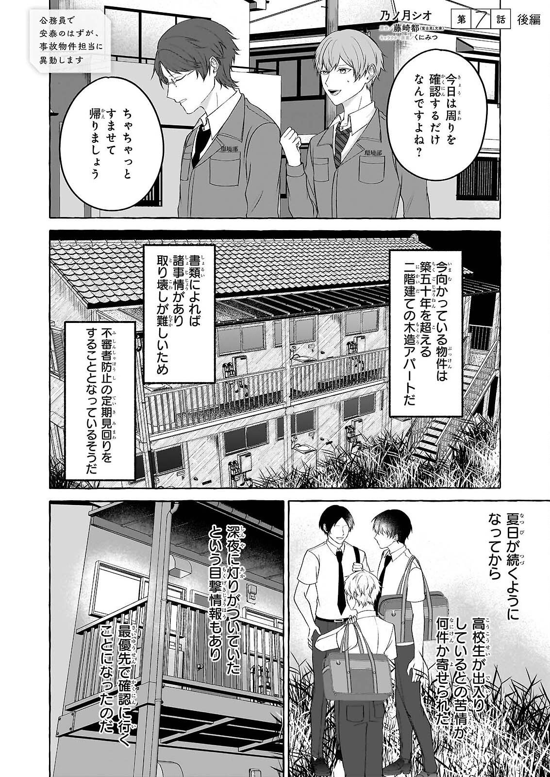 Koumuin De Antai No Hazu Ga, Jiko Bukken Tantou Ni Idou Shimasu - Chapter 7.2 - Page 1