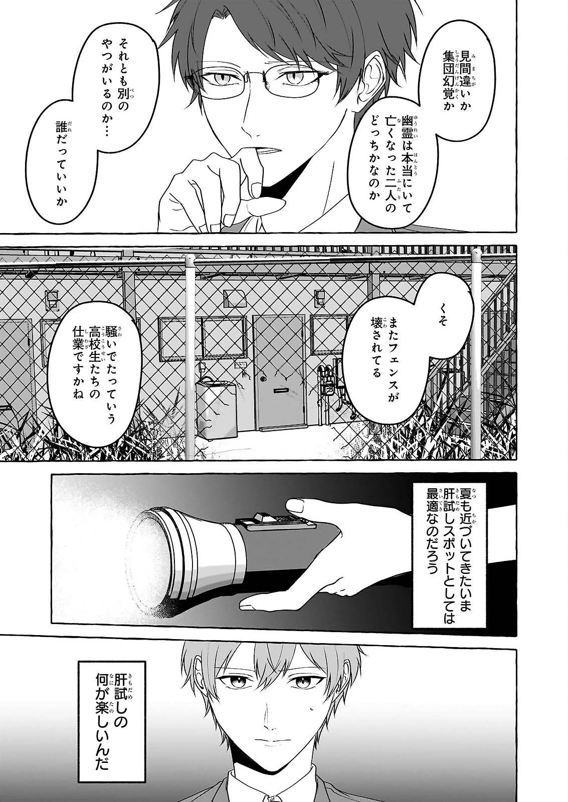 Koumuin De Antai No Hazu Ga, Jiko Bukken Tantou Ni Idou Shimasu - Chapter 7.2 - Page 10