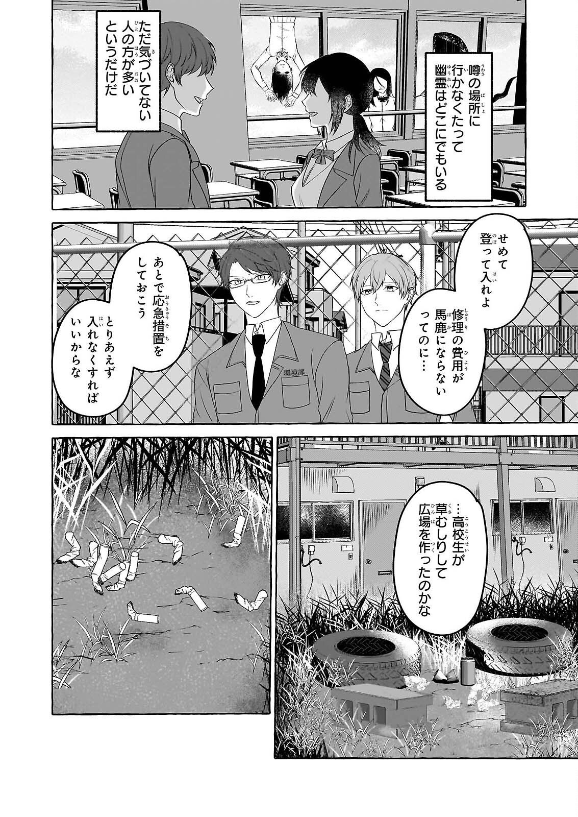 Koumuin De Antai No Hazu Ga, Jiko Bukken Tantou Ni Idou Shimasu - Chapter 7.2 - Page 11