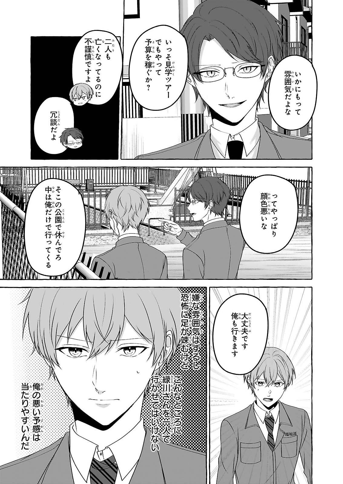 Koumuin De Antai No Hazu Ga, Jiko Bukken Tantou Ni Idou Shimasu - Chapter 7.2 - Page 12