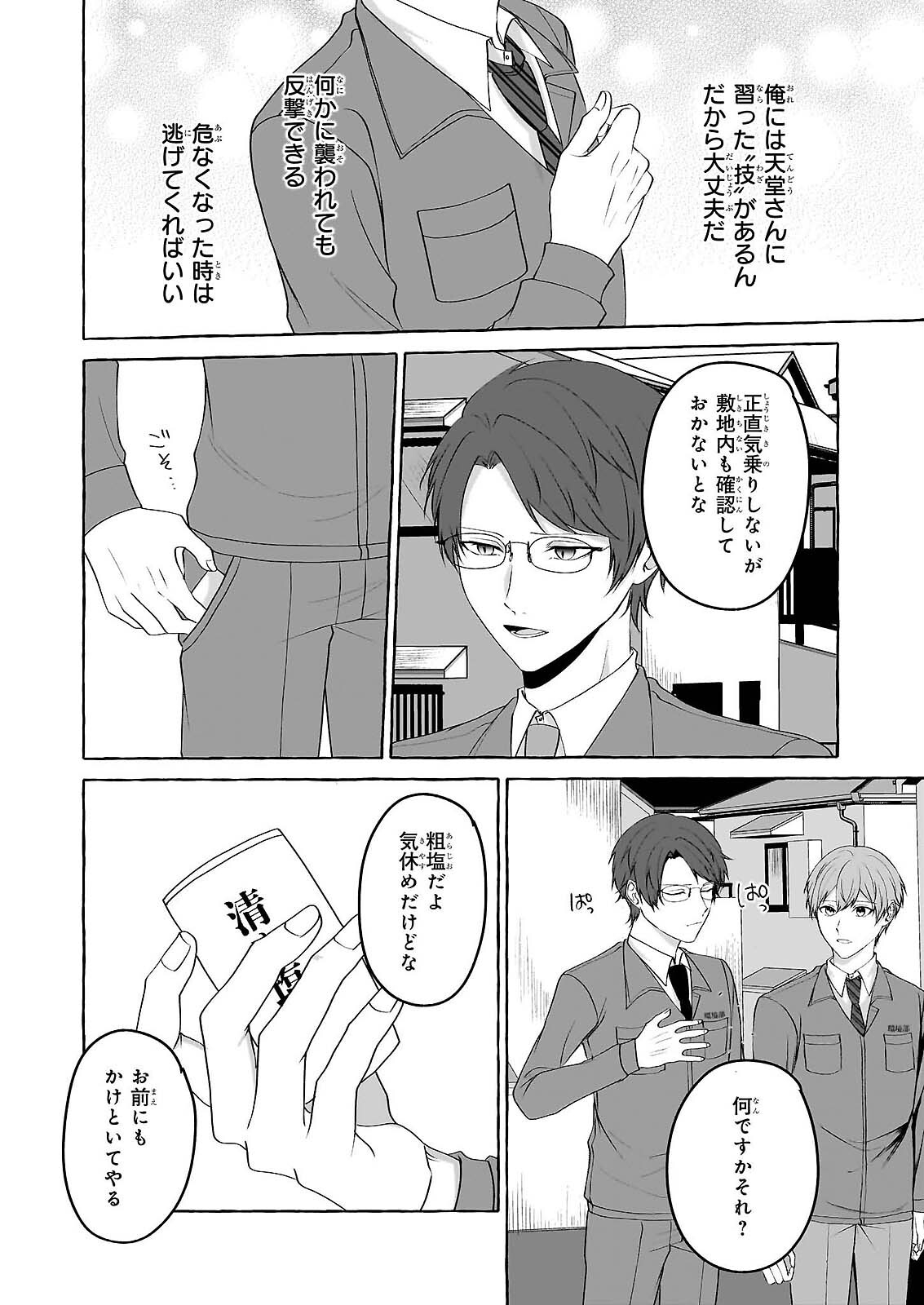 Koumuin De Antai No Hazu Ga, Jiko Bukken Tantou Ni Idou Shimasu - Chapter 7.2 - Page 13