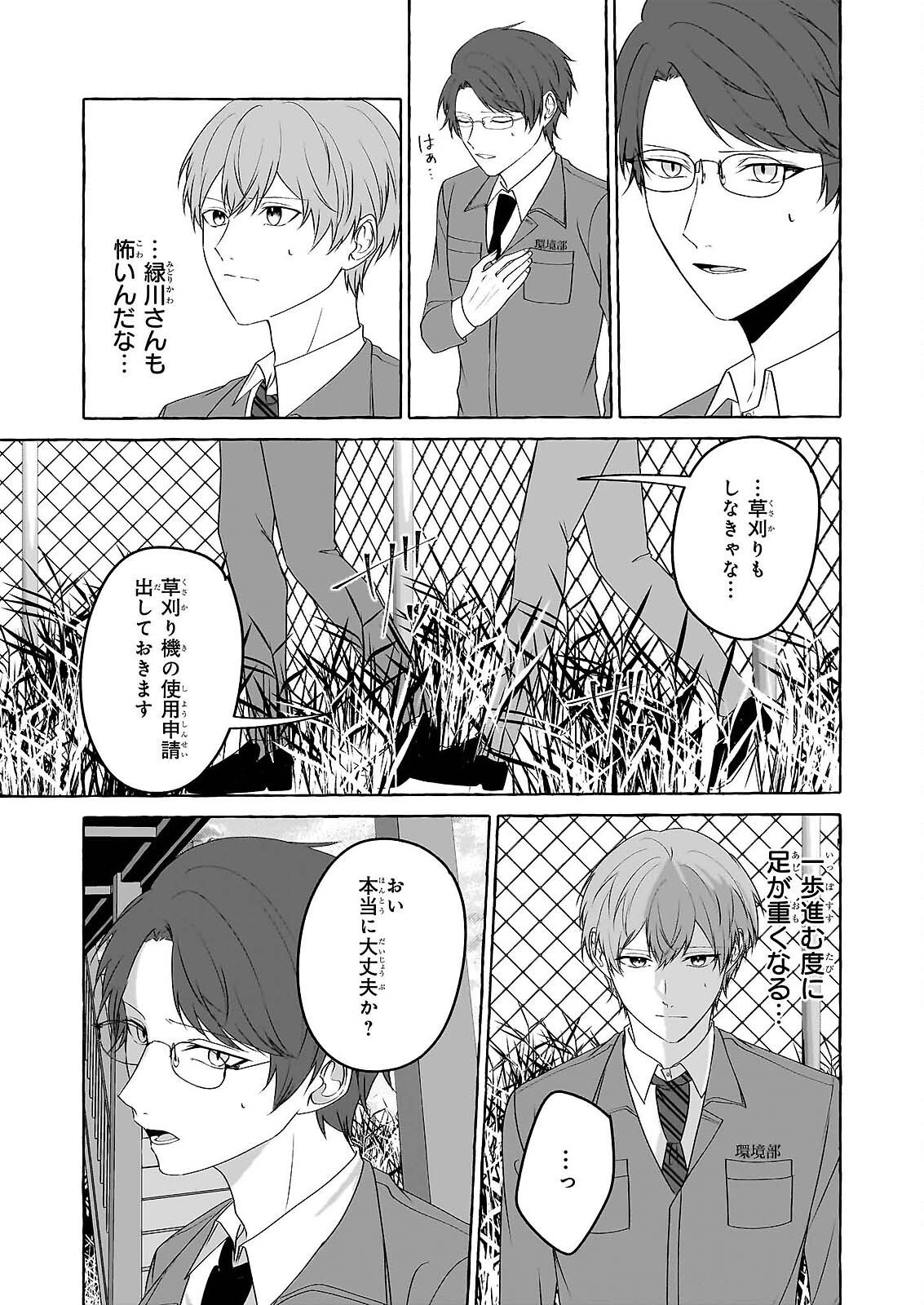 Koumuin De Antai No Hazu Ga, Jiko Bukken Tantou Ni Idou Shimasu - Chapter 7.2 - Page 14