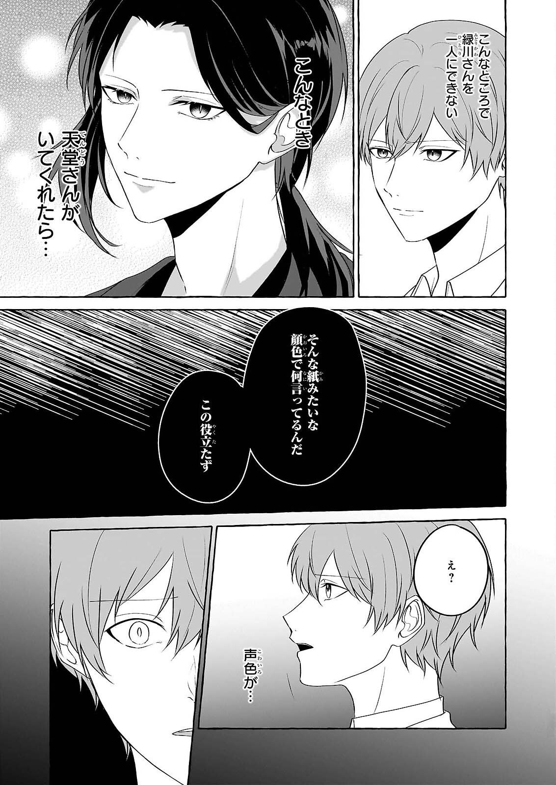 Koumuin De Antai No Hazu Ga, Jiko Bukken Tantou Ni Idou Shimasu - Chapter 7.2 - Page 16