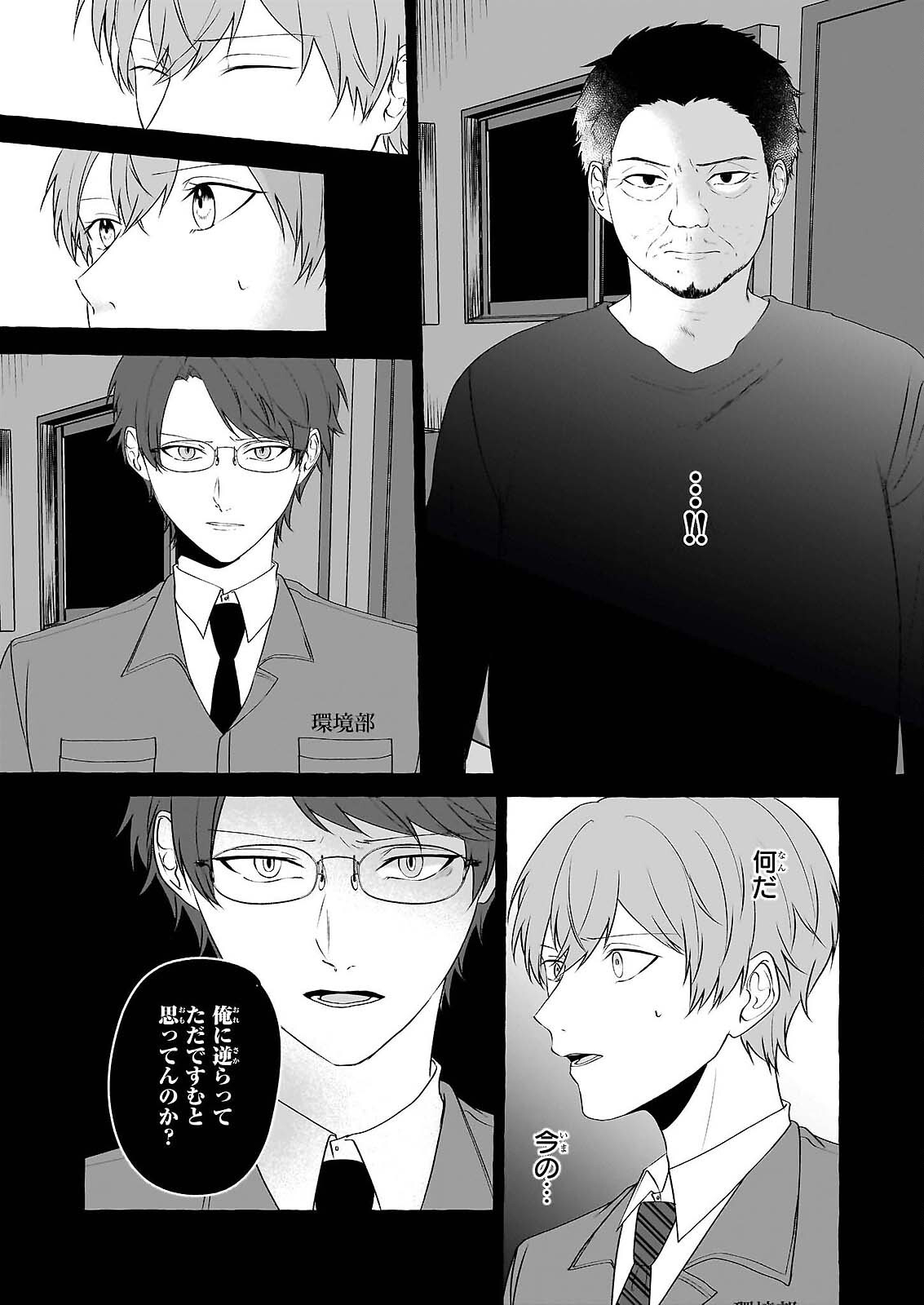 Koumuin De Antai No Hazu Ga, Jiko Bukken Tantou Ni Idou Shimasu - Chapter 7.2 - Page 17