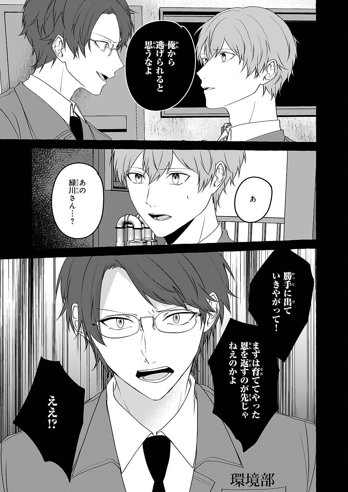 Koumuin De Antai No Hazu Ga, Jiko Bukken Tantou Ni Idou Shimasu - Chapter 7.2 - Page 18