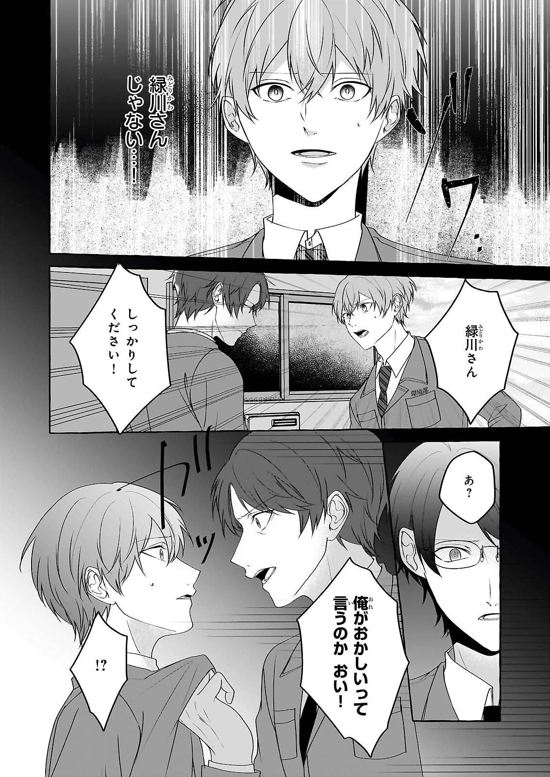Koumuin De Antai No Hazu Ga, Jiko Bukken Tantou Ni Idou Shimasu - Chapter 7.2 - Page 19