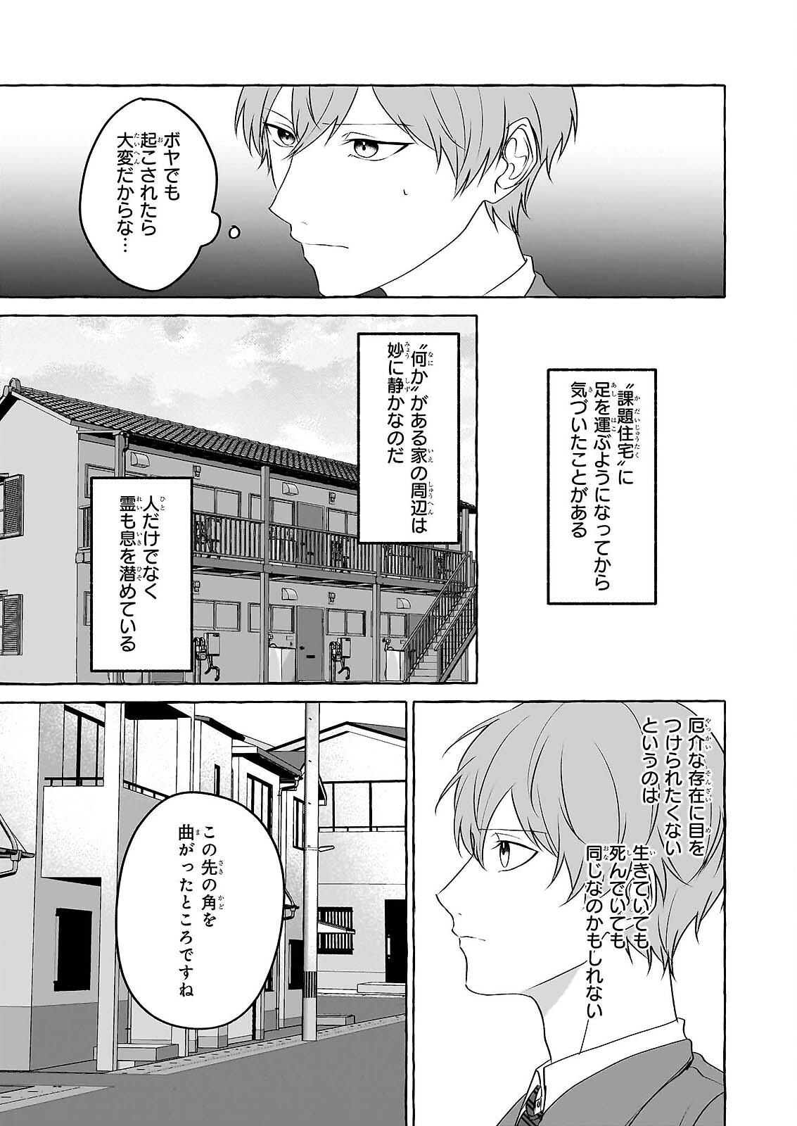 Koumuin De Antai No Hazu Ga, Jiko Bukken Tantou Ni Idou Shimasu - Chapter 7.2 - Page 2