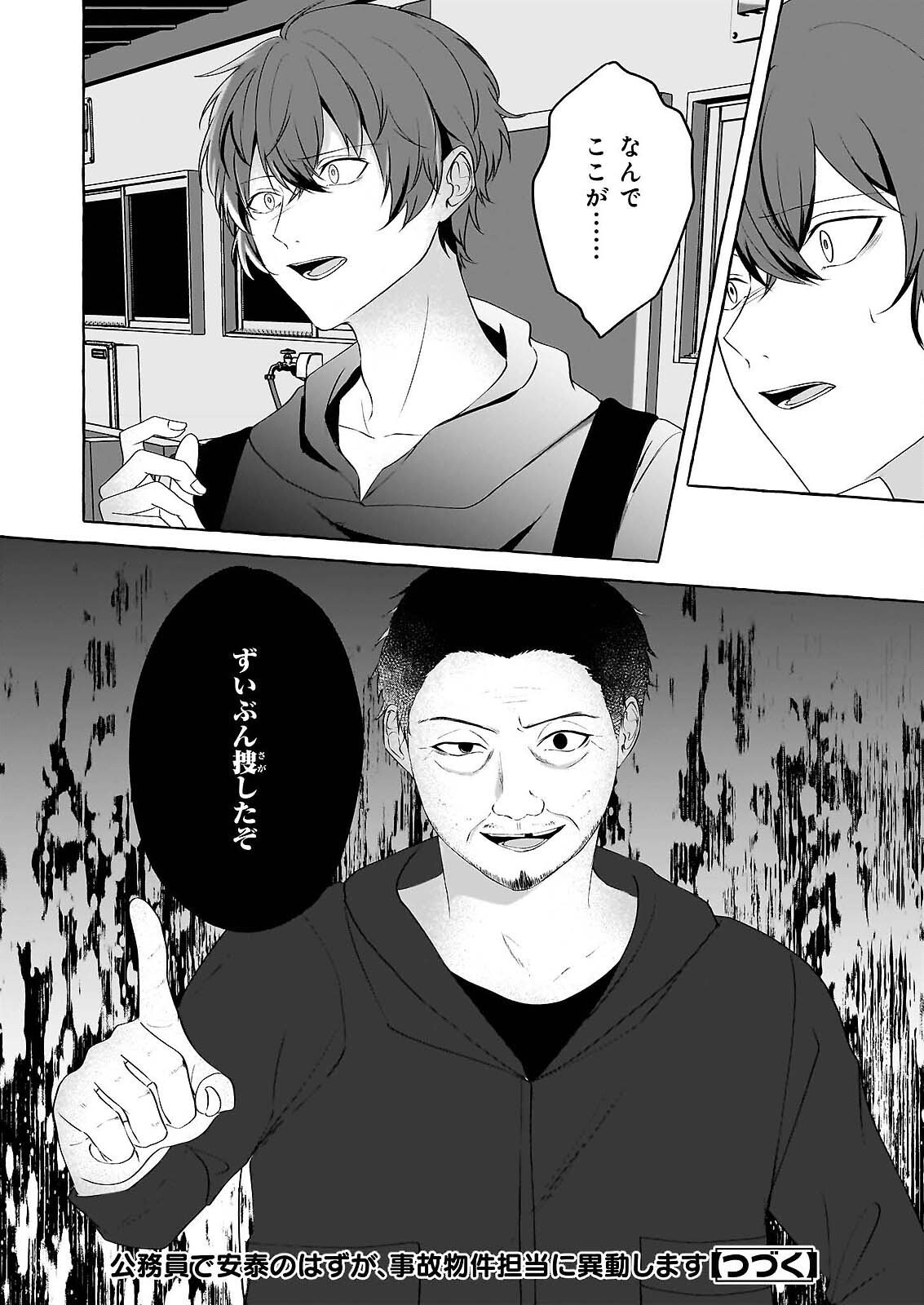 Koumuin De Antai No Hazu Ga, Jiko Bukken Tantou Ni Idou Shimasu - Chapter 7.2 - Page 21