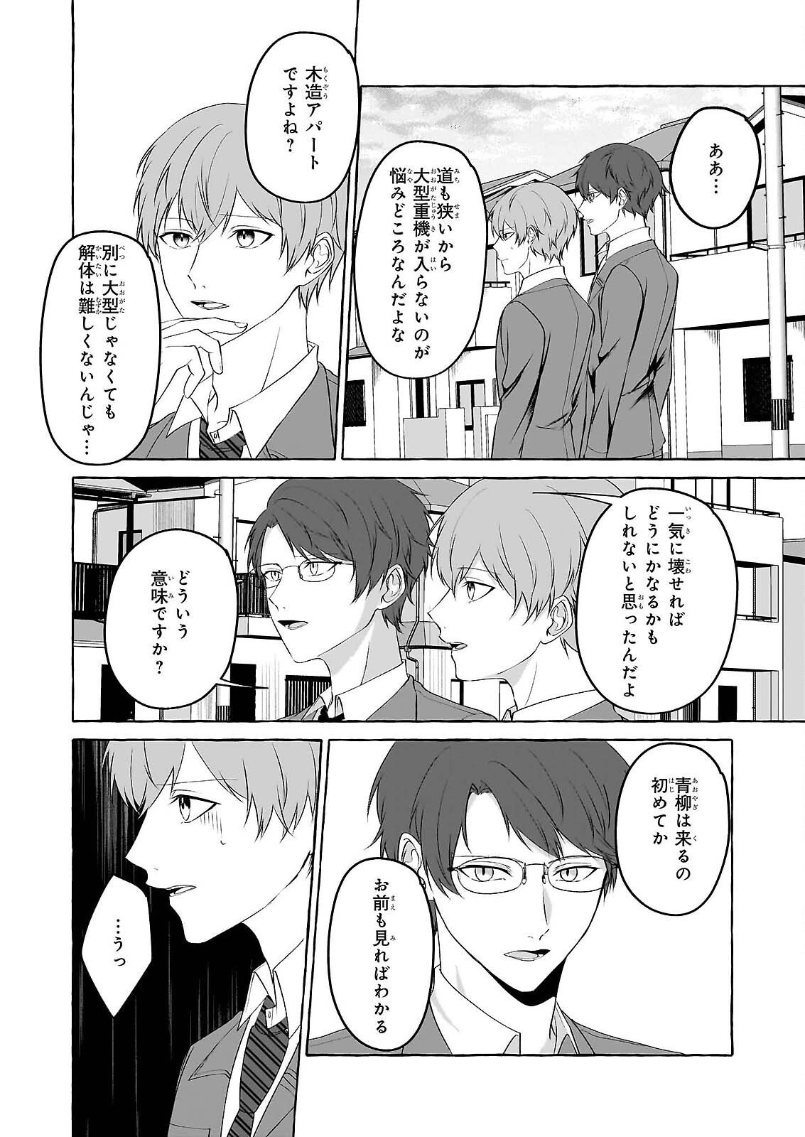 Koumuin De Antai No Hazu Ga, Jiko Bukken Tantou Ni Idou Shimasu - Chapter 7.2 - Page 3
