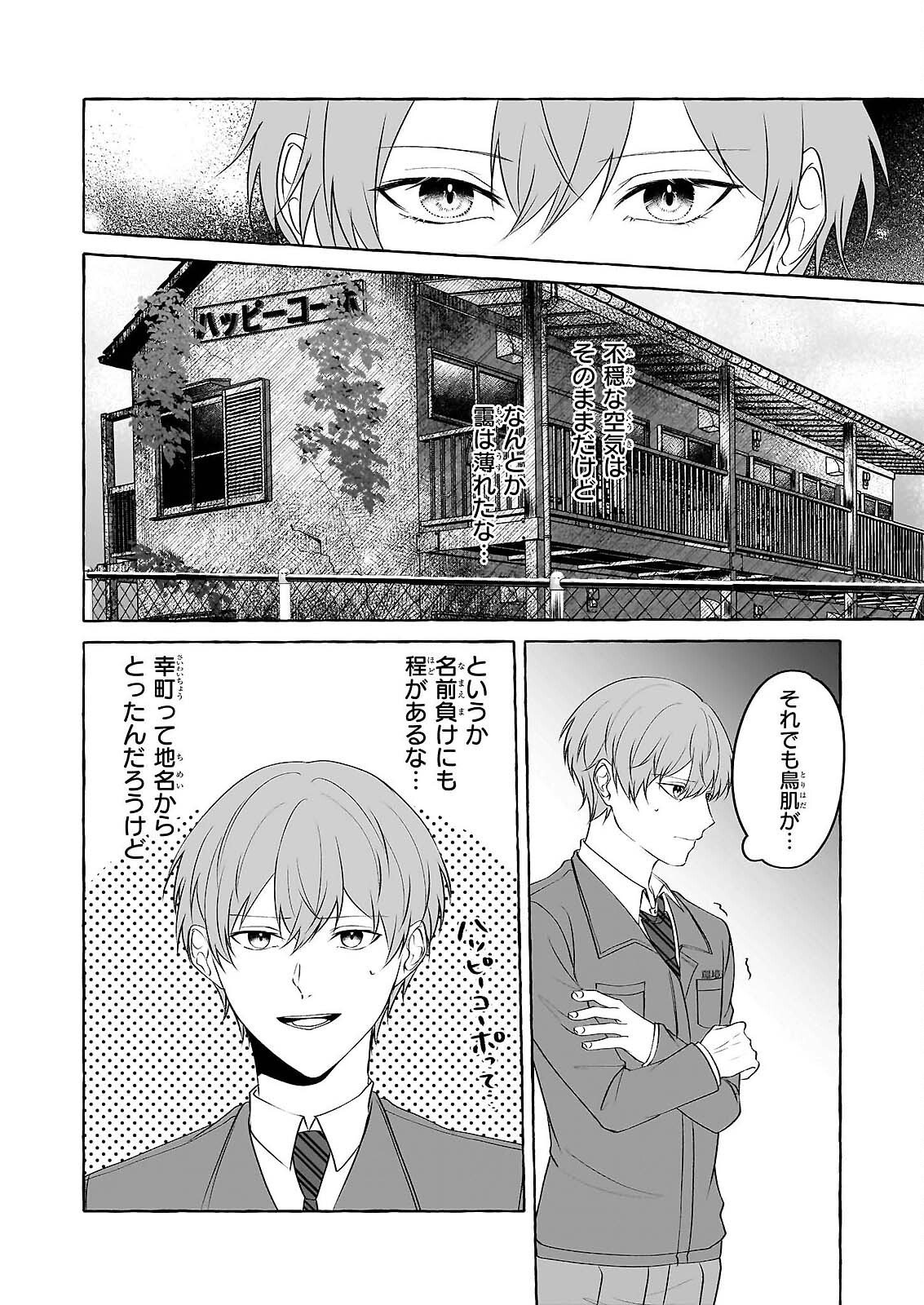 Koumuin De Antai No Hazu Ga, Jiko Bukken Tantou Ni Idou Shimasu - Chapter 7.2 - Page 5