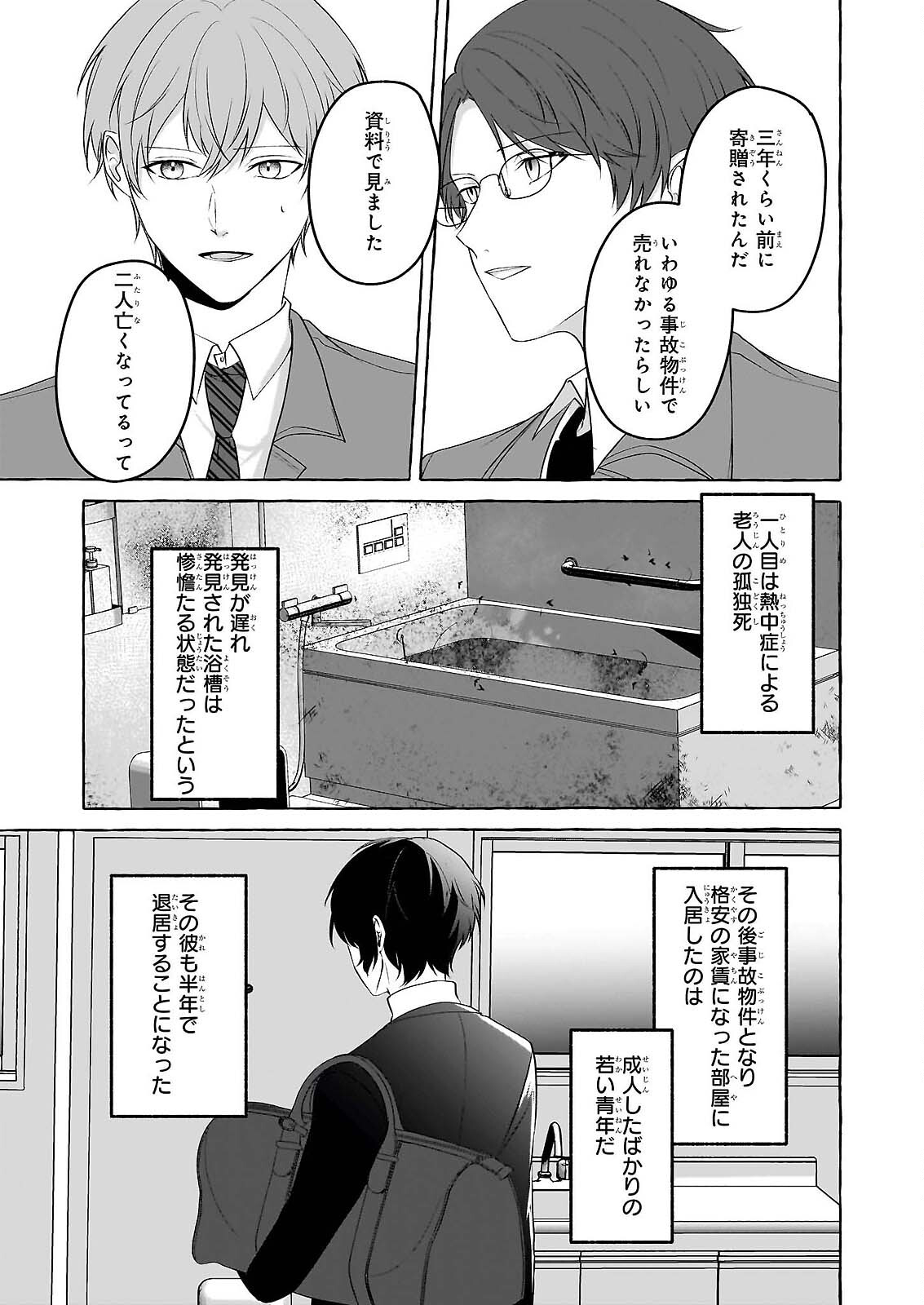 Koumuin De Antai No Hazu Ga, Jiko Bukken Tantou Ni Idou Shimasu - Chapter 7.2 - Page 6