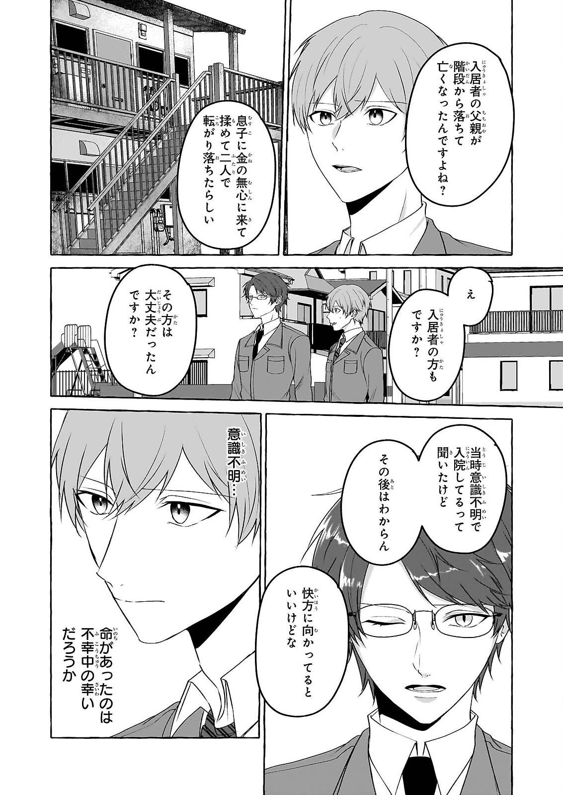 Koumuin De Antai No Hazu Ga, Jiko Bukken Tantou Ni Idou Shimasu - Chapter 7.2 - Page 7