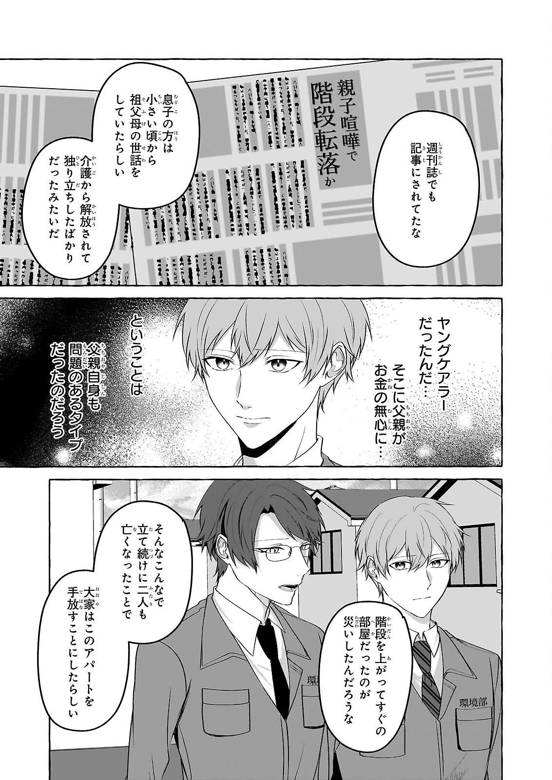 Koumuin De Antai No Hazu Ga, Jiko Bukken Tantou Ni Idou Shimasu - Chapter 7.2 - Page 8