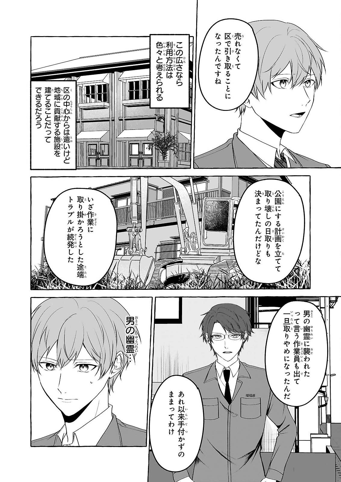 Koumuin De Antai No Hazu Ga, Jiko Bukken Tantou Ni Idou Shimasu - Chapter 7.2 - Page 9