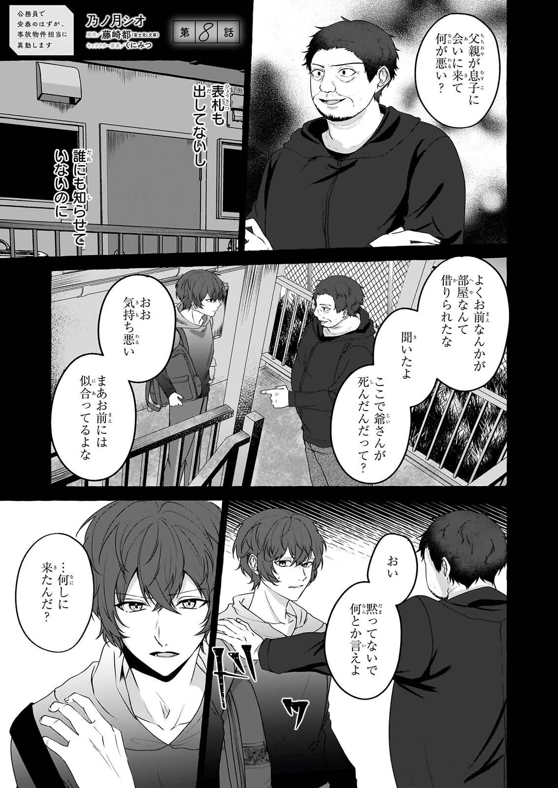 Koumuin De Antai No Hazu Ga, Jiko Bukken Tantou Ni Idou Shimasu - Chapter 8 - Page 1