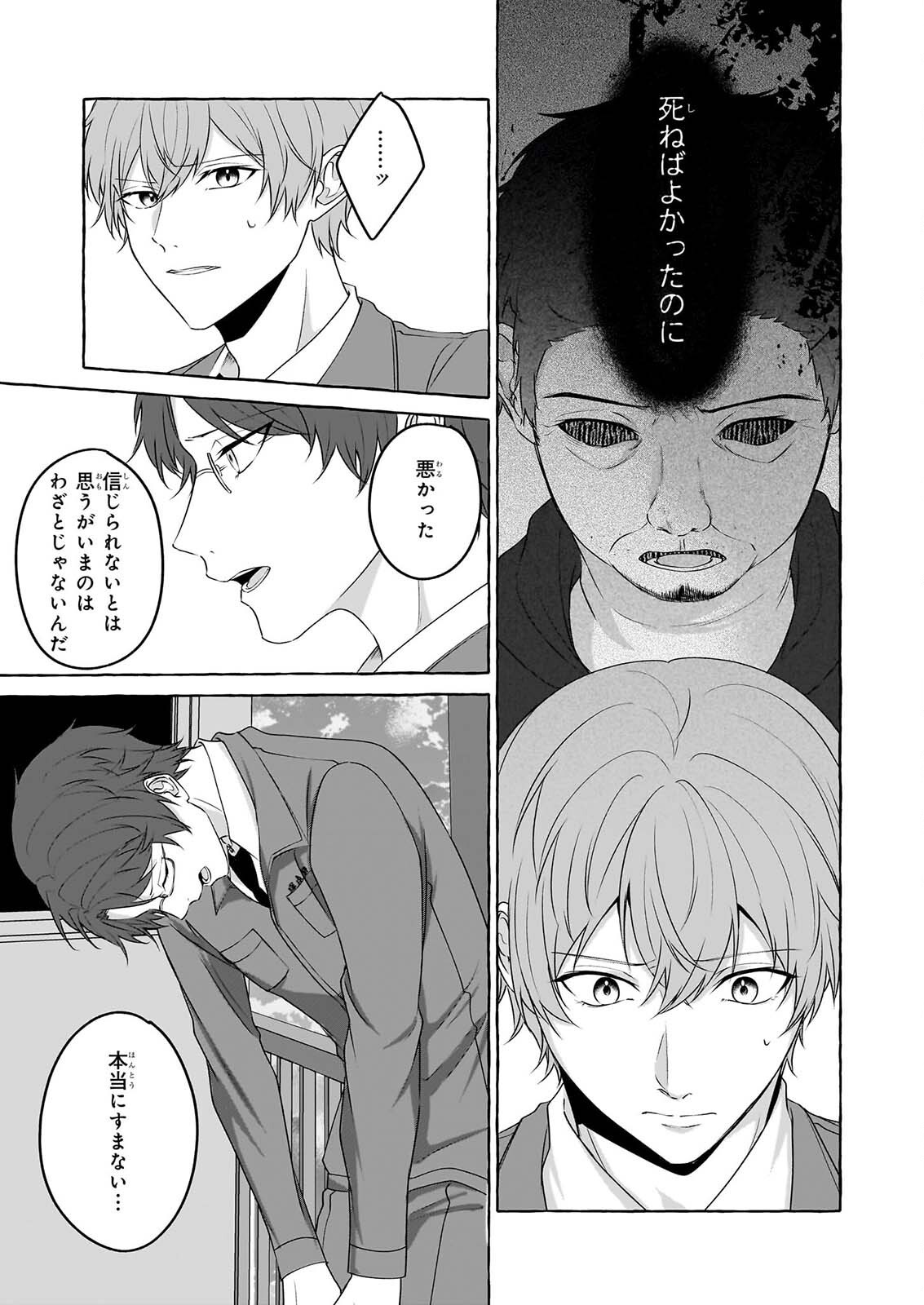 Koumuin De Antai No Hazu Ga, Jiko Bukken Tantou Ni Idou Shimasu - Chapter 8 - Page 11