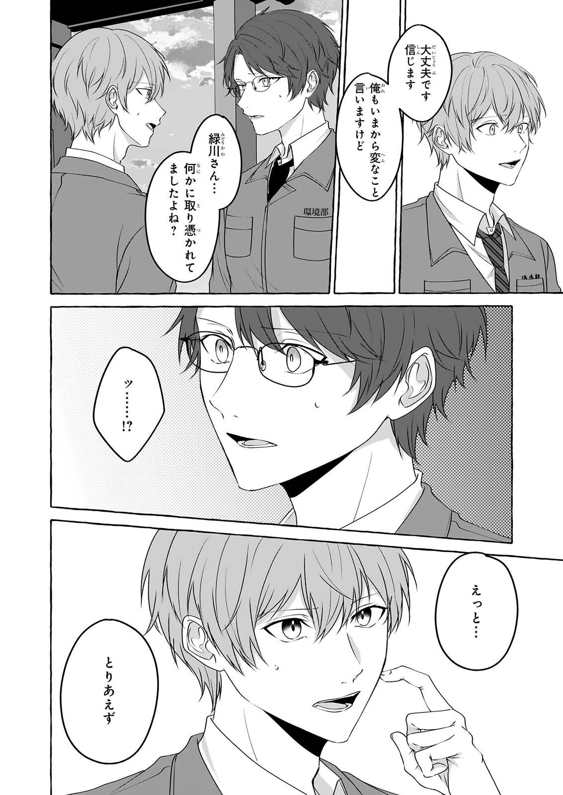 Koumuin De Antai No Hazu Ga, Jiko Bukken Tantou Ni Idou Shimasu - Chapter 8 - Page 12