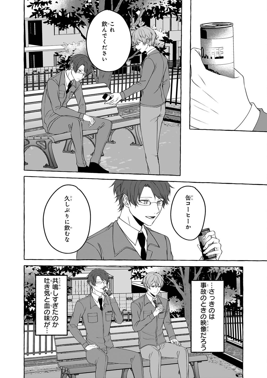 Koumuin De Antai No Hazu Ga, Jiko Bukken Tantou Ni Idou Shimasu - Chapter 8 - Page 14