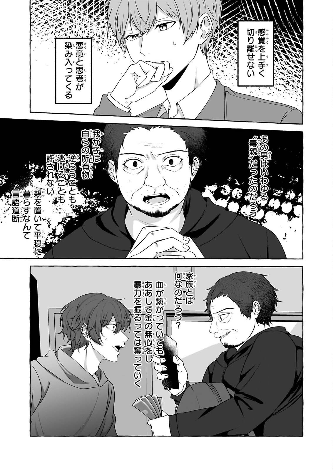 Koumuin De Antai No Hazu Ga, Jiko Bukken Tantou Ni Idou Shimasu - Chapter 8 - Page 15