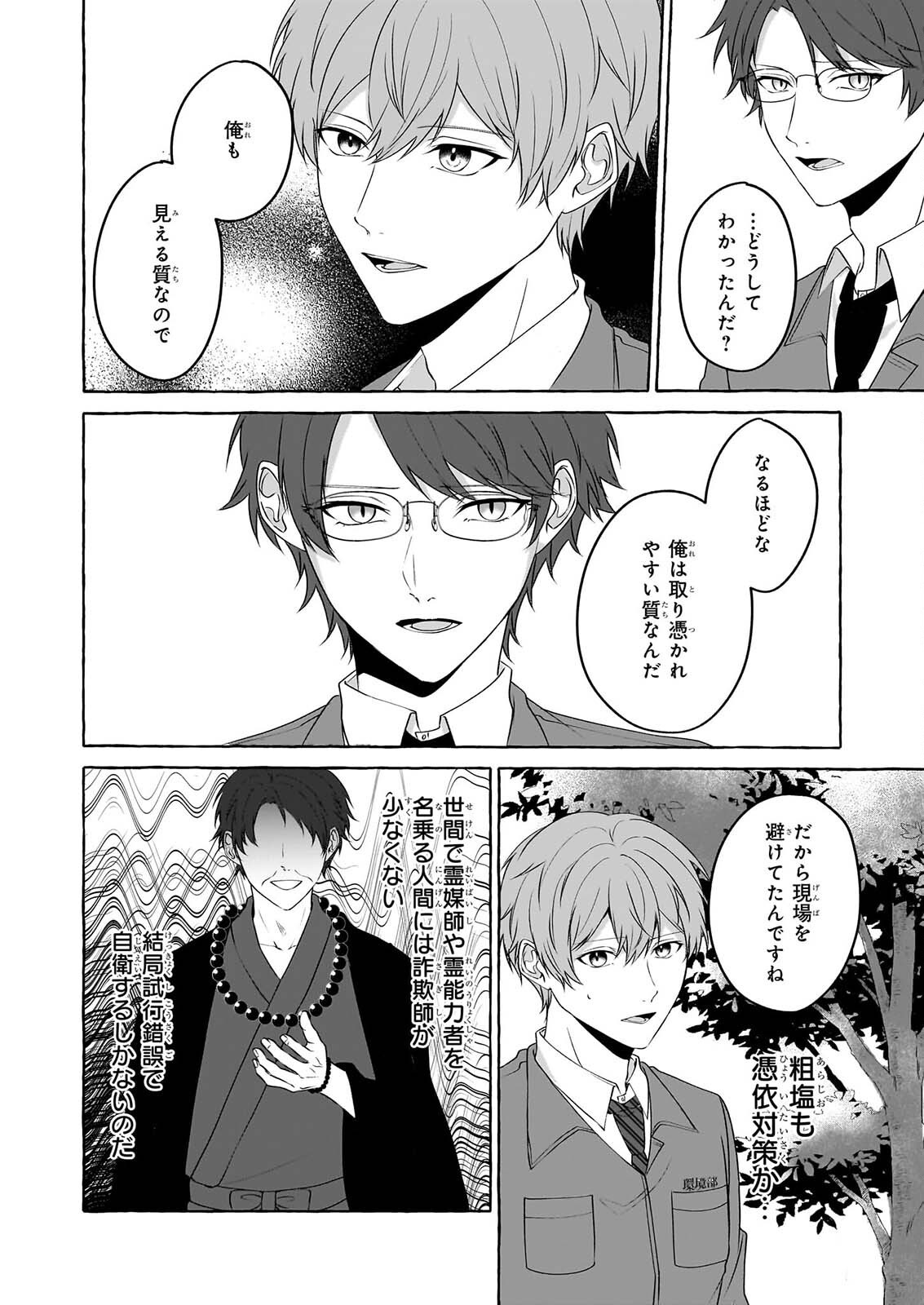 Koumuin De Antai No Hazu Ga, Jiko Bukken Tantou Ni Idou Shimasu - Chapter 8 - Page 16