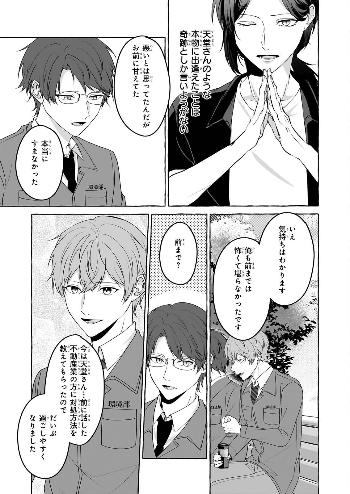 Koumuin De Antai No Hazu Ga, Jiko Bukken Tantou Ni Idou Shimasu - Chapter 8 - Page 17
