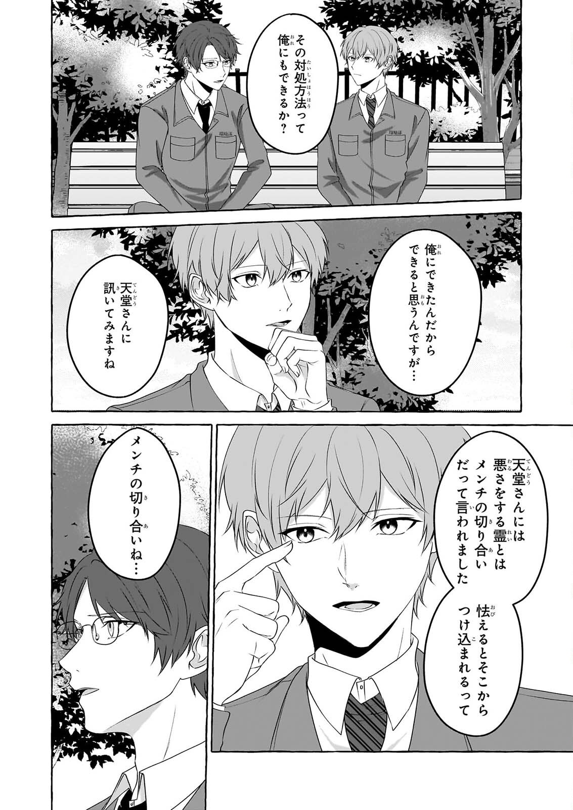 Koumuin De Antai No Hazu Ga, Jiko Bukken Tantou Ni Idou Shimasu - Chapter 8 - Page 18