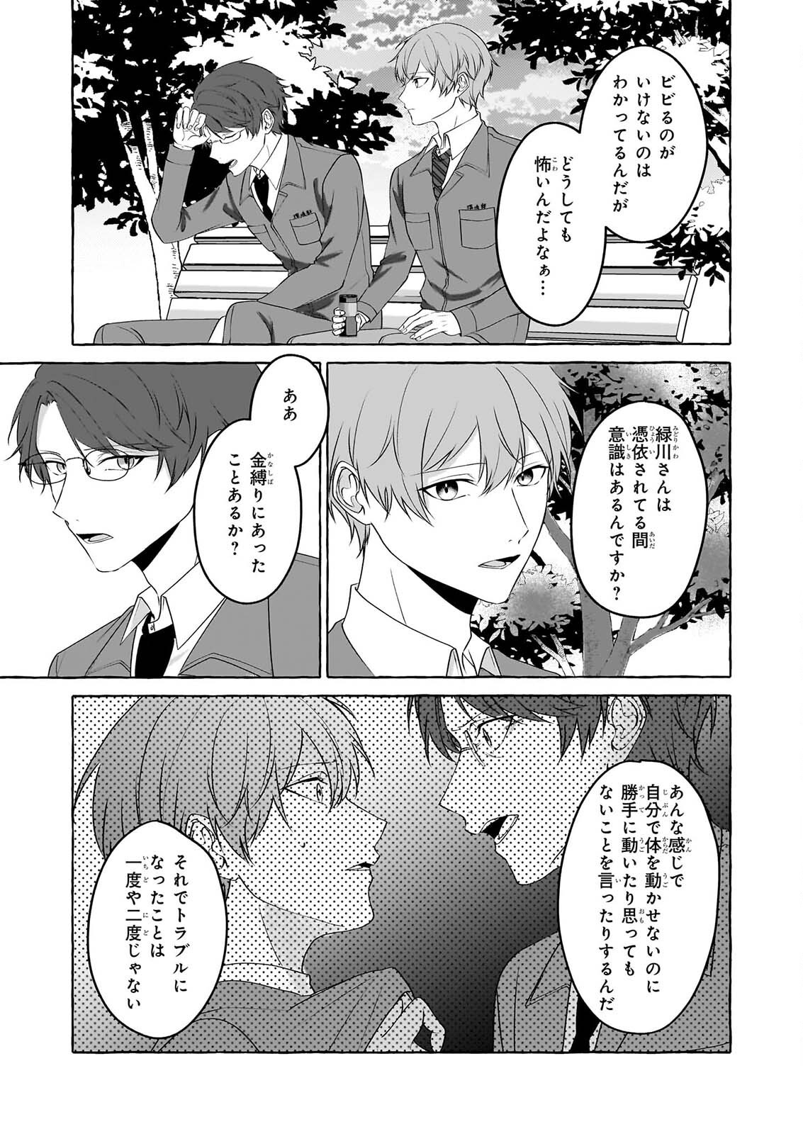 Koumuin De Antai No Hazu Ga, Jiko Bukken Tantou Ni Idou Shimasu - Chapter 8 - Page 19