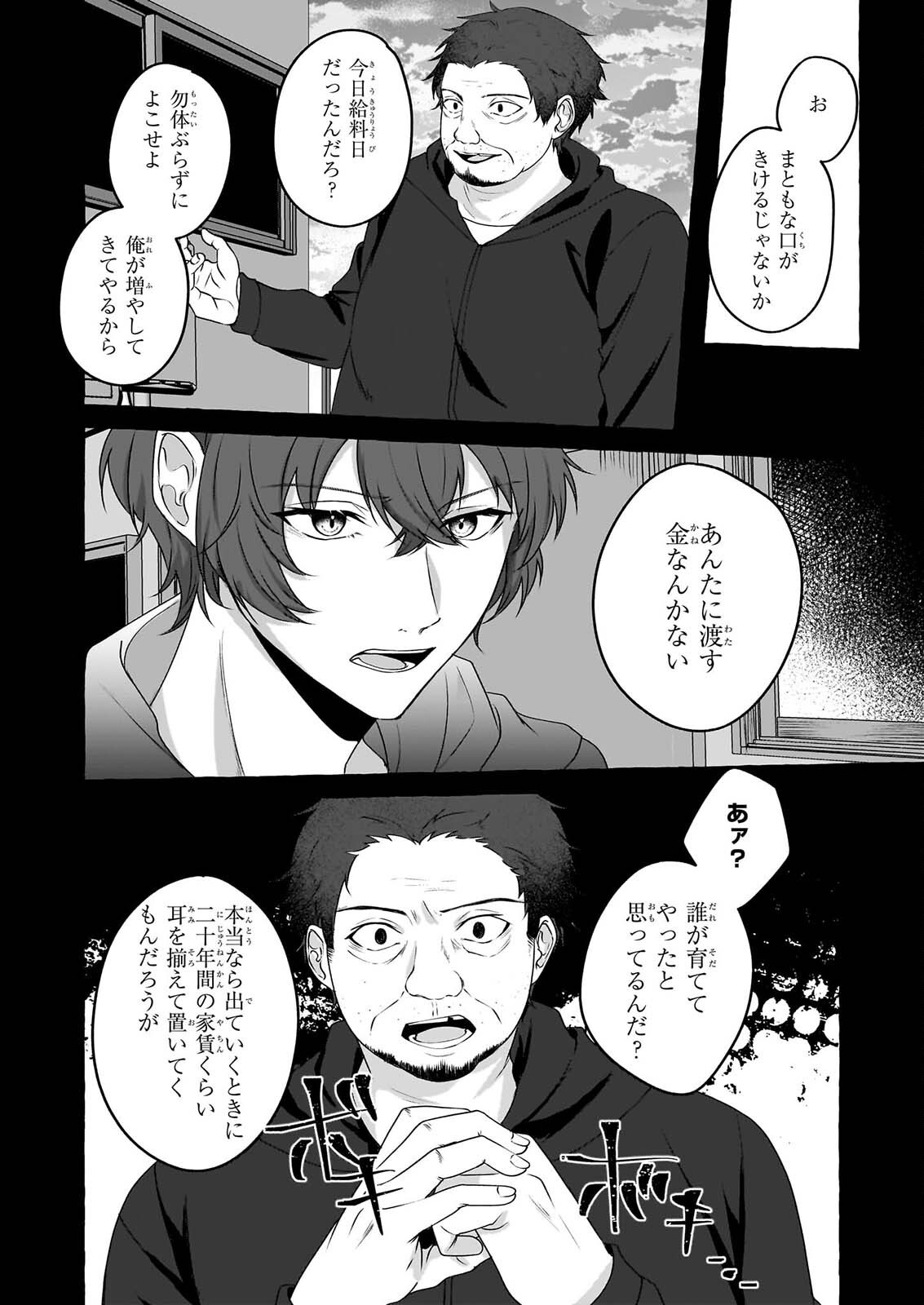 Koumuin De Antai No Hazu Ga, Jiko Bukken Tantou Ni Idou Shimasu - Chapter 8 - Page 2