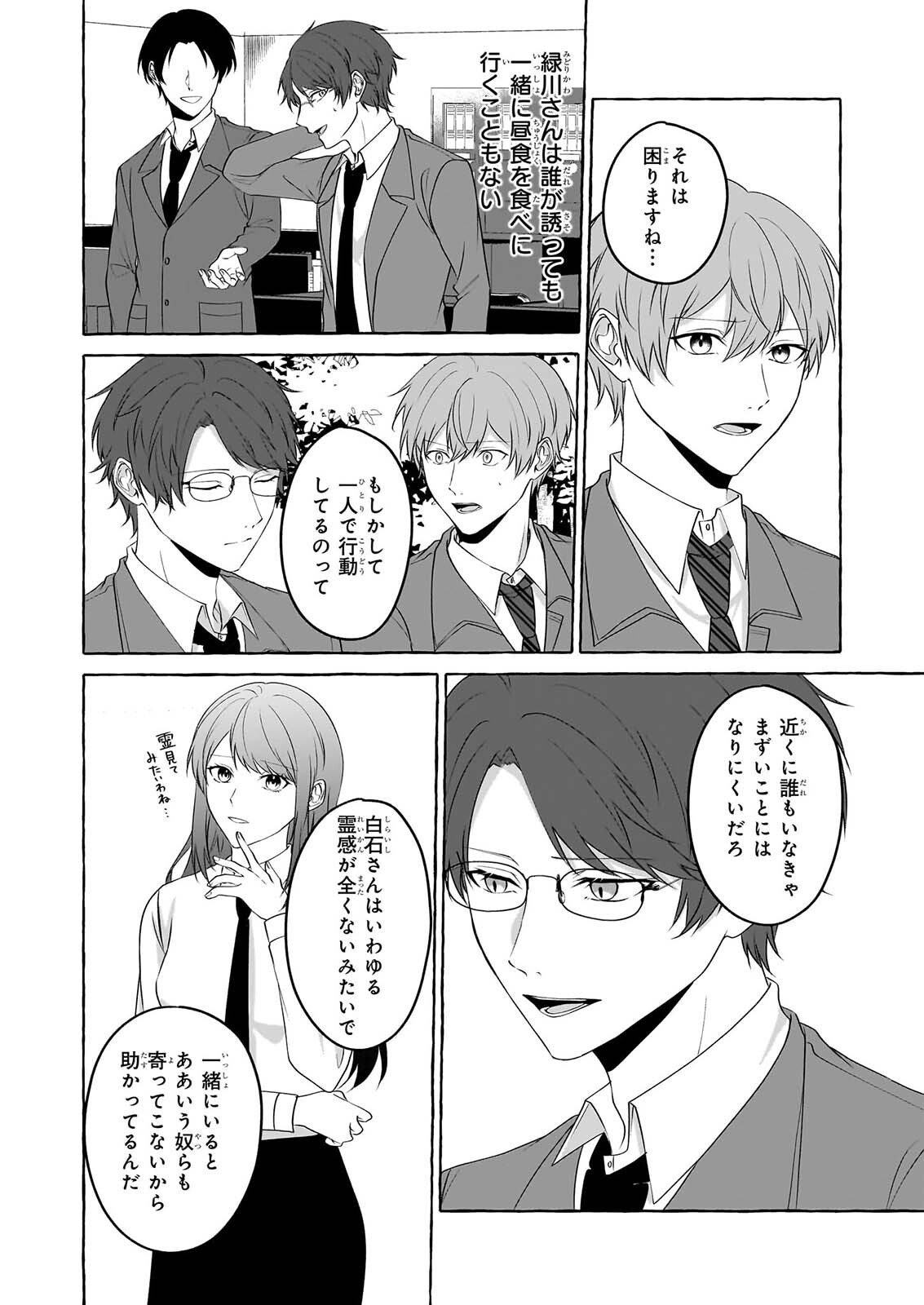 Koumuin De Antai No Hazu Ga, Jiko Bukken Tantou Ni Idou Shimasu - Chapter 8 - Page 20