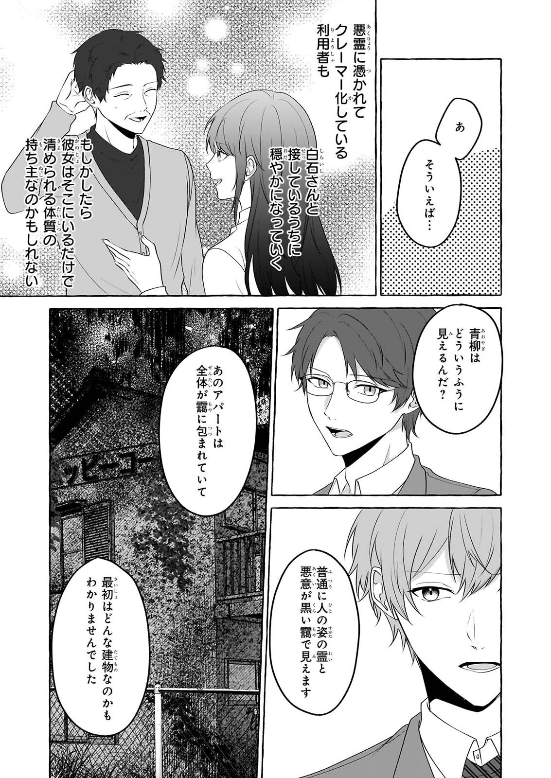 Koumuin De Antai No Hazu Ga, Jiko Bukken Tantou Ni Idou Shimasu - Chapter 8 - Page 21