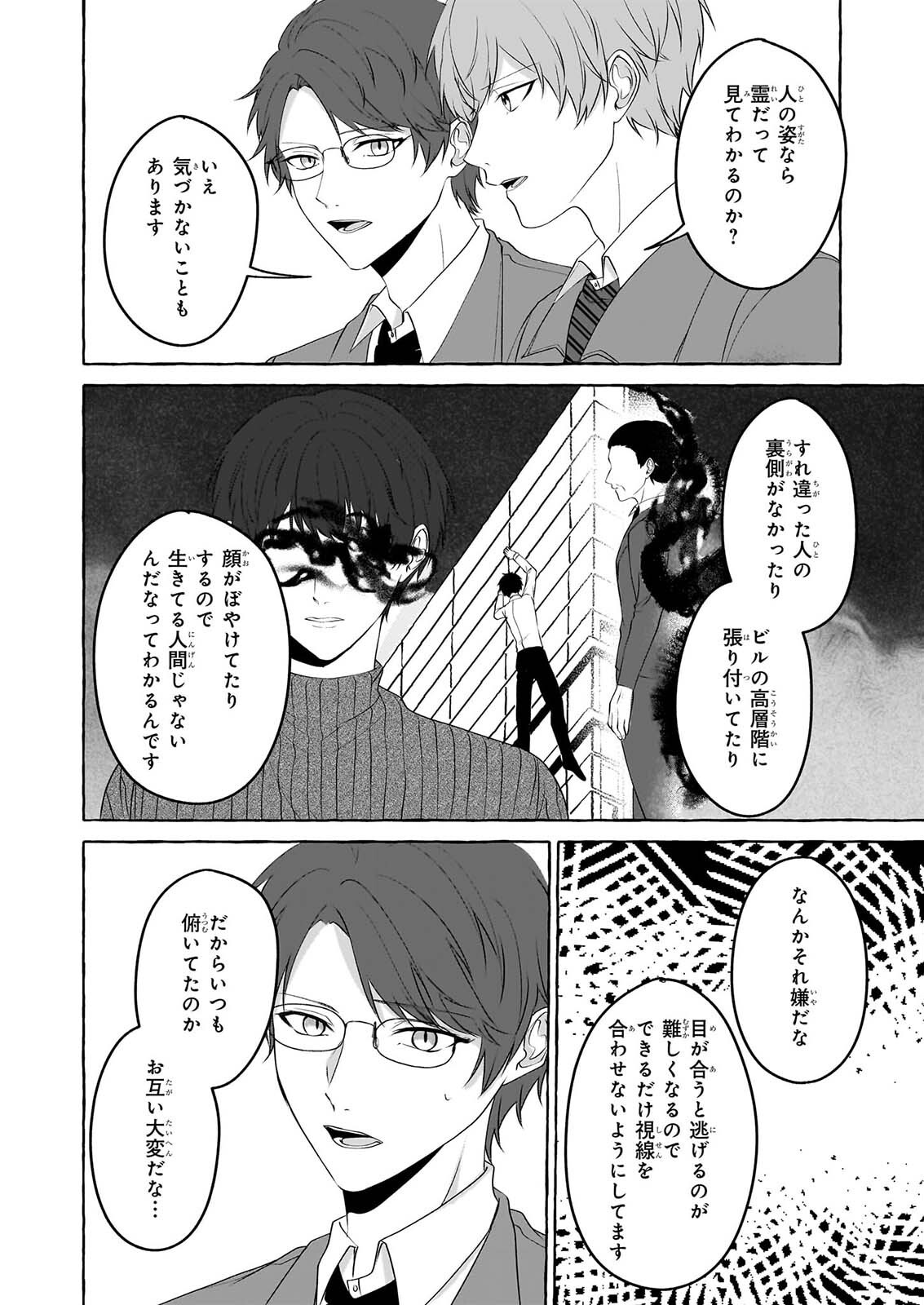 Koumuin De Antai No Hazu Ga, Jiko Bukken Tantou Ni Idou Shimasu - Chapter 8 - Page 22