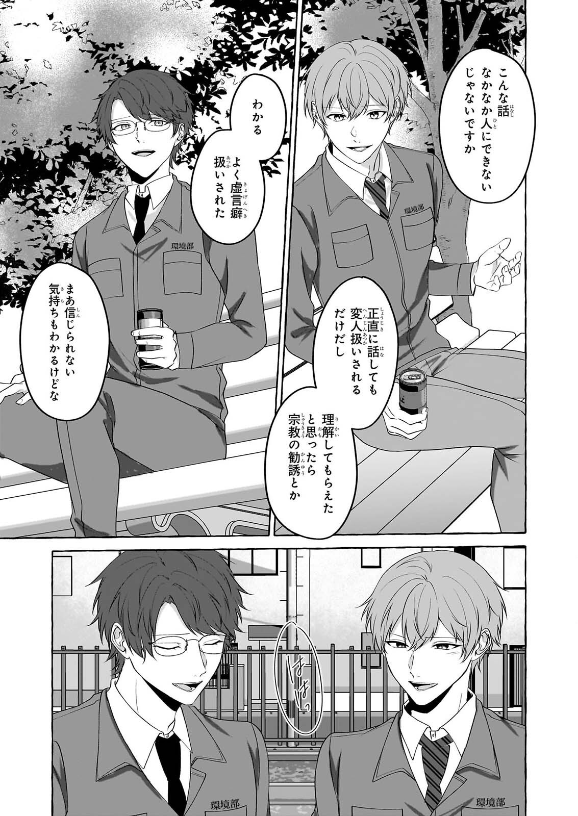 Koumuin De Antai No Hazu Ga, Jiko Bukken Tantou Ni Idou Shimasu - Chapter 8 - Page 23