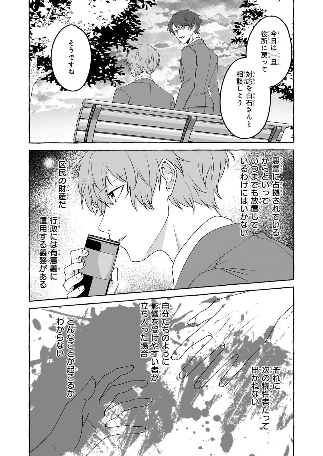 Koumuin De Antai No Hazu Ga, Jiko Bukken Tantou Ni Idou Shimasu - Chapter 8 - Page 24