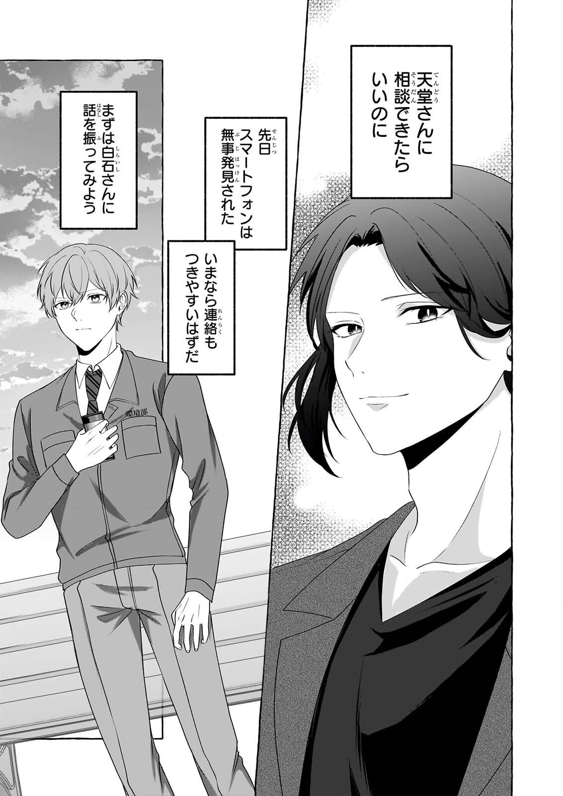 Koumuin De Antai No Hazu Ga, Jiko Bukken Tantou Ni Idou Shimasu - Chapter 8 - Page 25